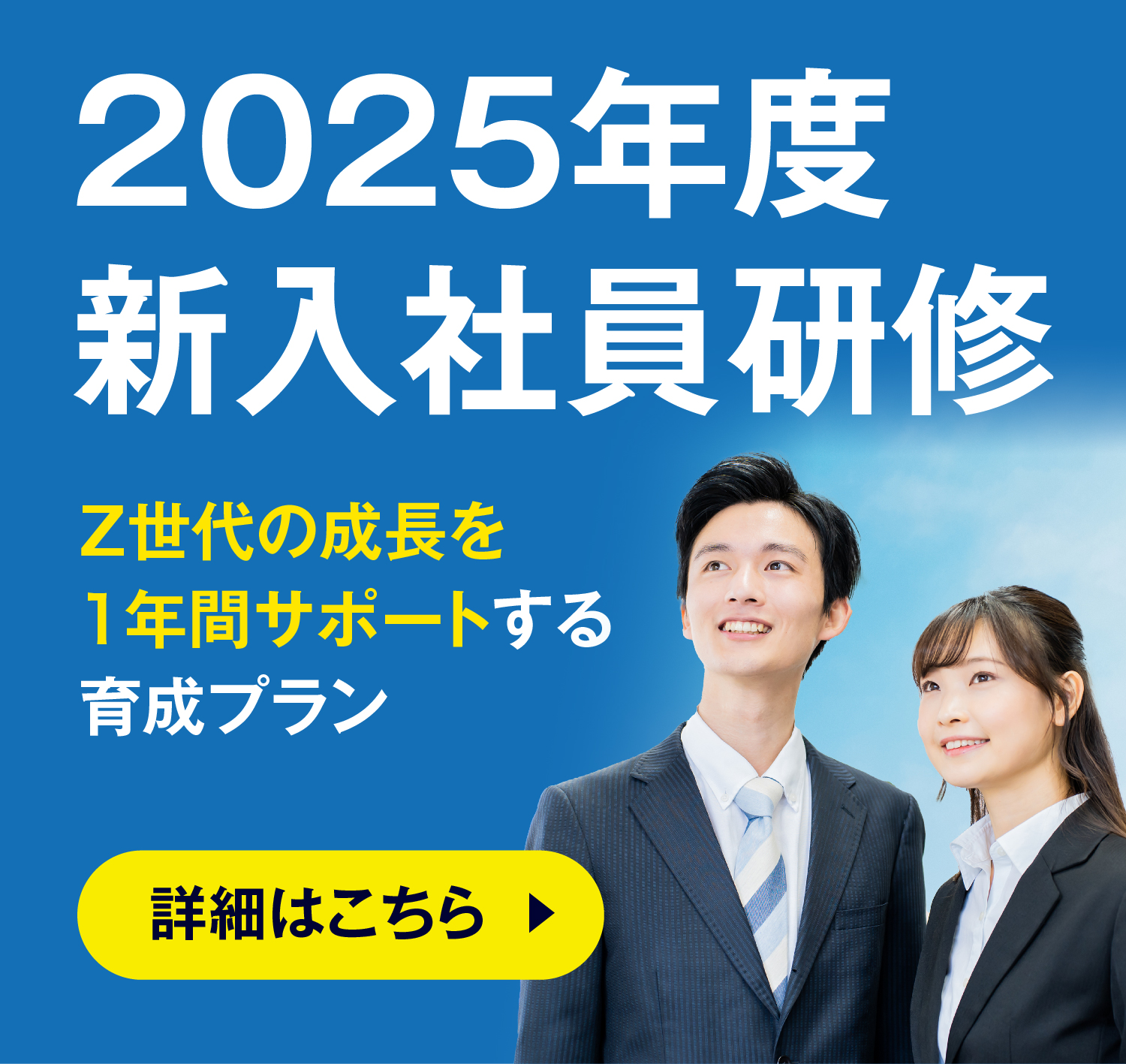 新入社員研修2025