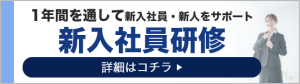 新入社員研修　内定式