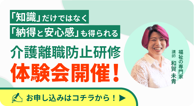 介護離職防止研修の体験会はこちら