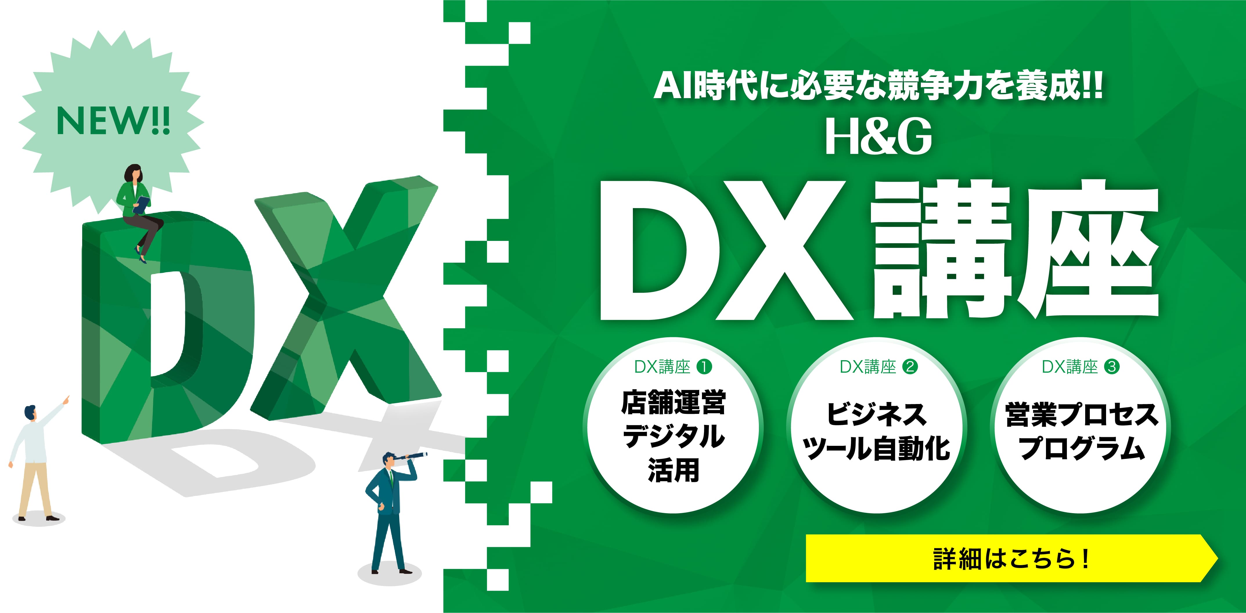 DX講座