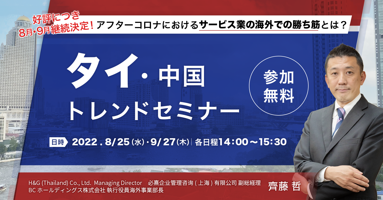 好評につき12月継続決定 アフターコロナにおけるサービス業の海外での勝ち筋とは 株式会社ホスピタリティ グローイング ジャパン 好評につき12月継続決定 アフターコロナにおけるサービス業の海外での勝ち筋とは 株式会社ホスピタリティ グローイング ジャパン