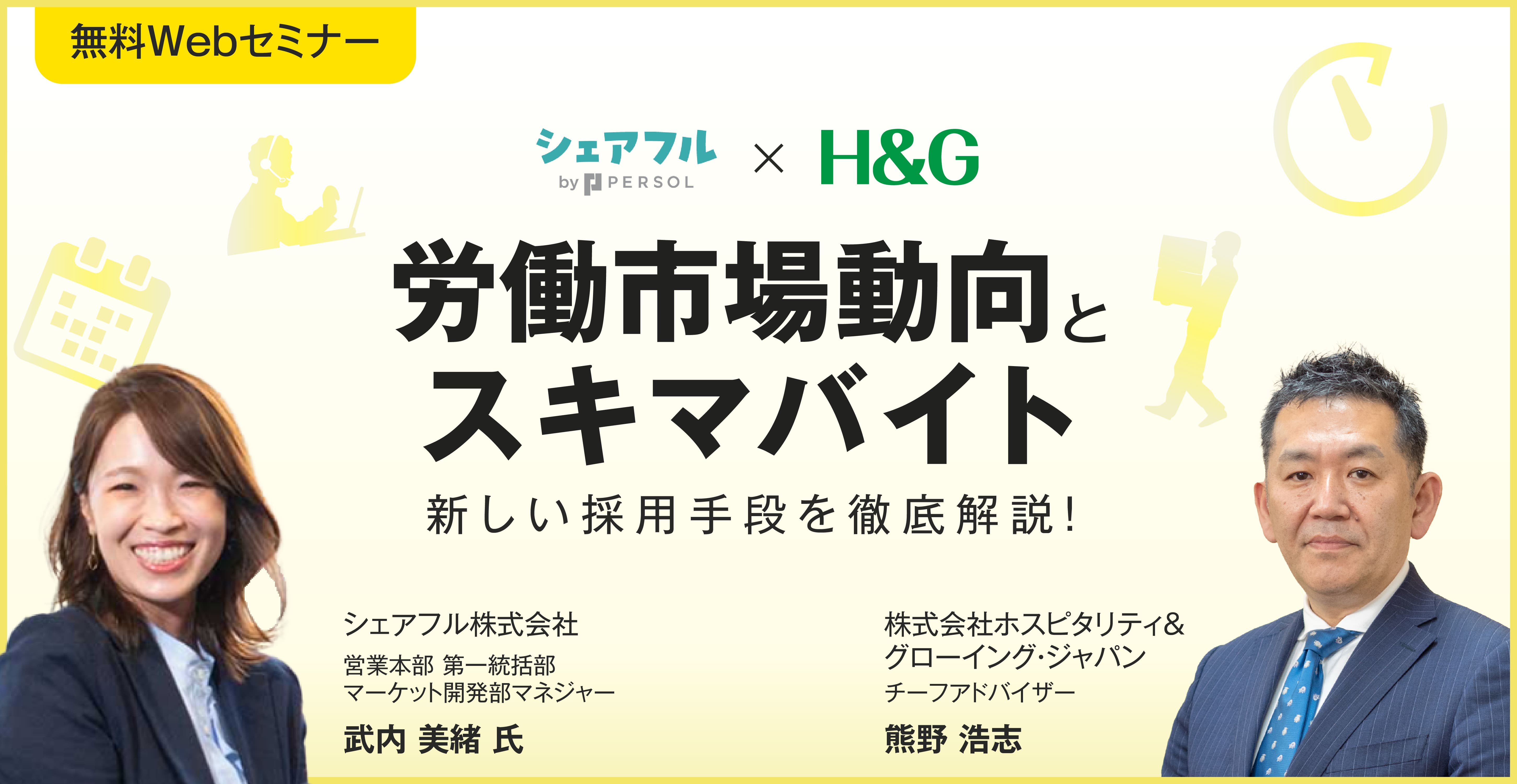 労働市場動向とスキマバイト：新しい採用手段を徹底解説！